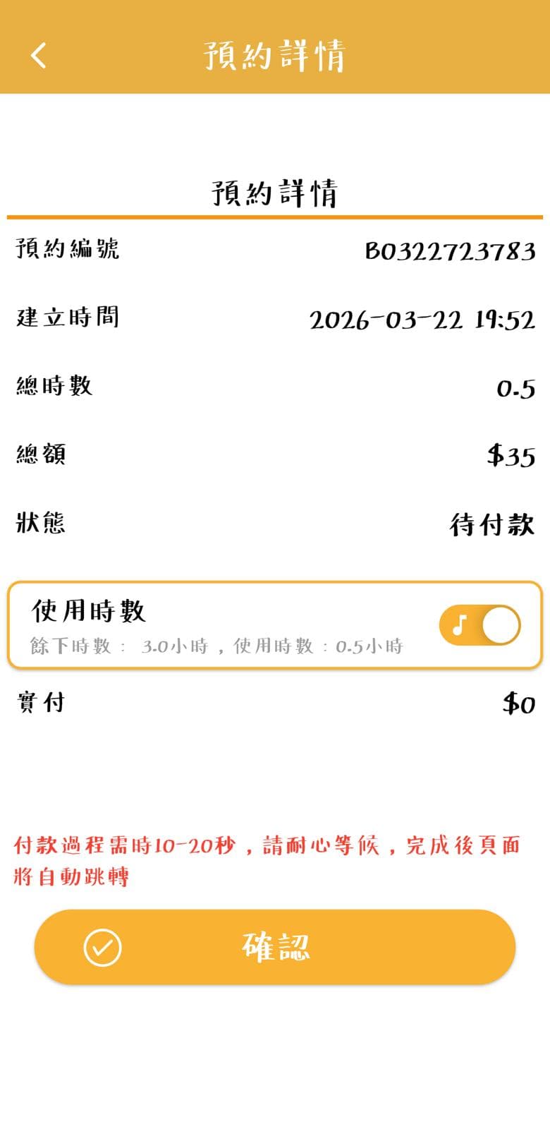 確認預約