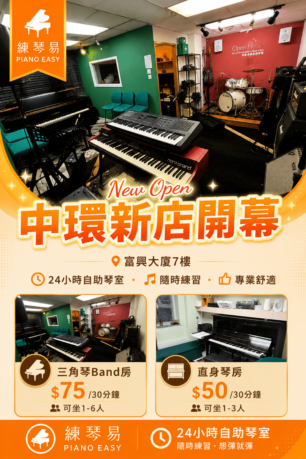 中環新店開幕