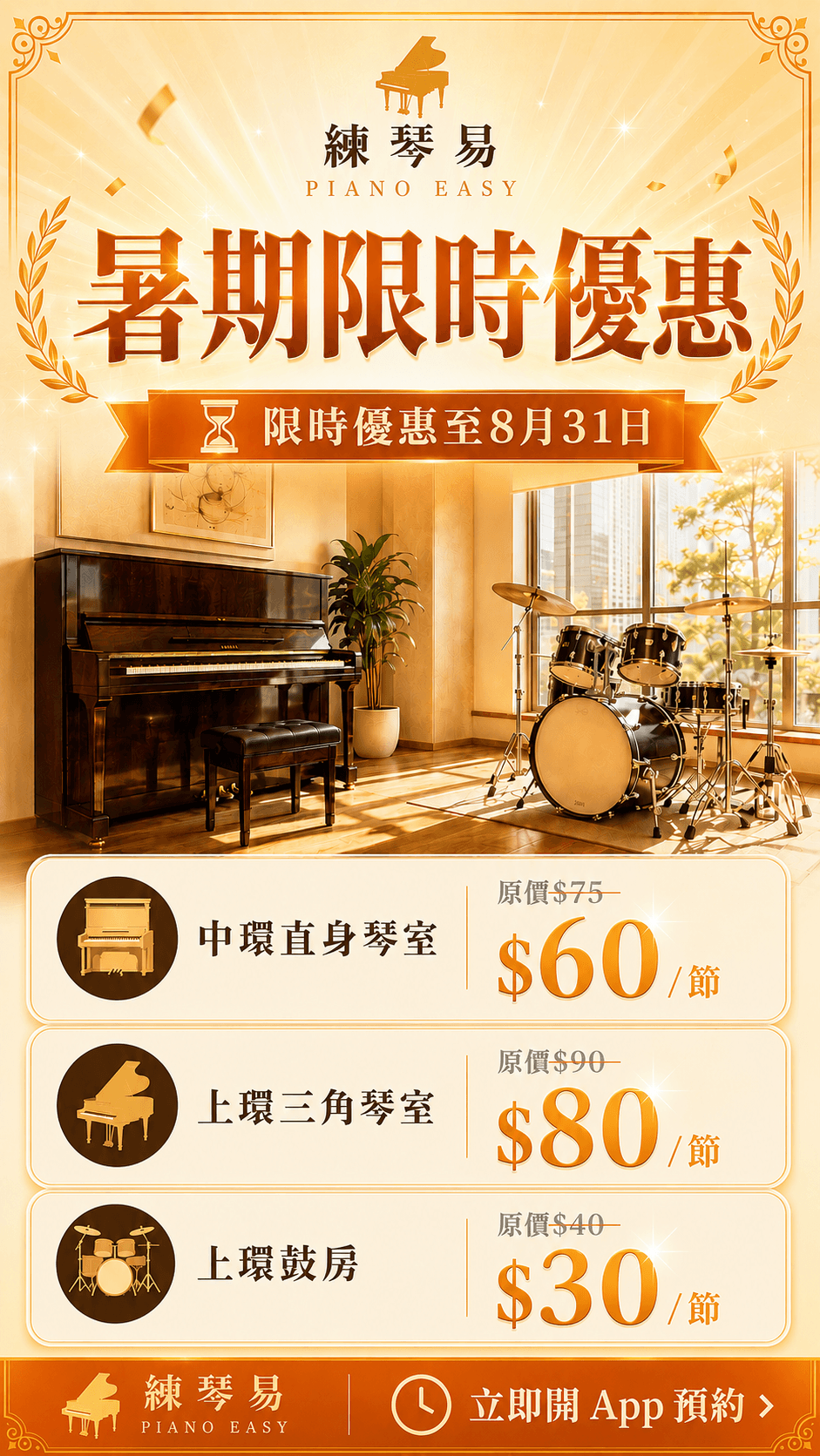 暑期限時優惠