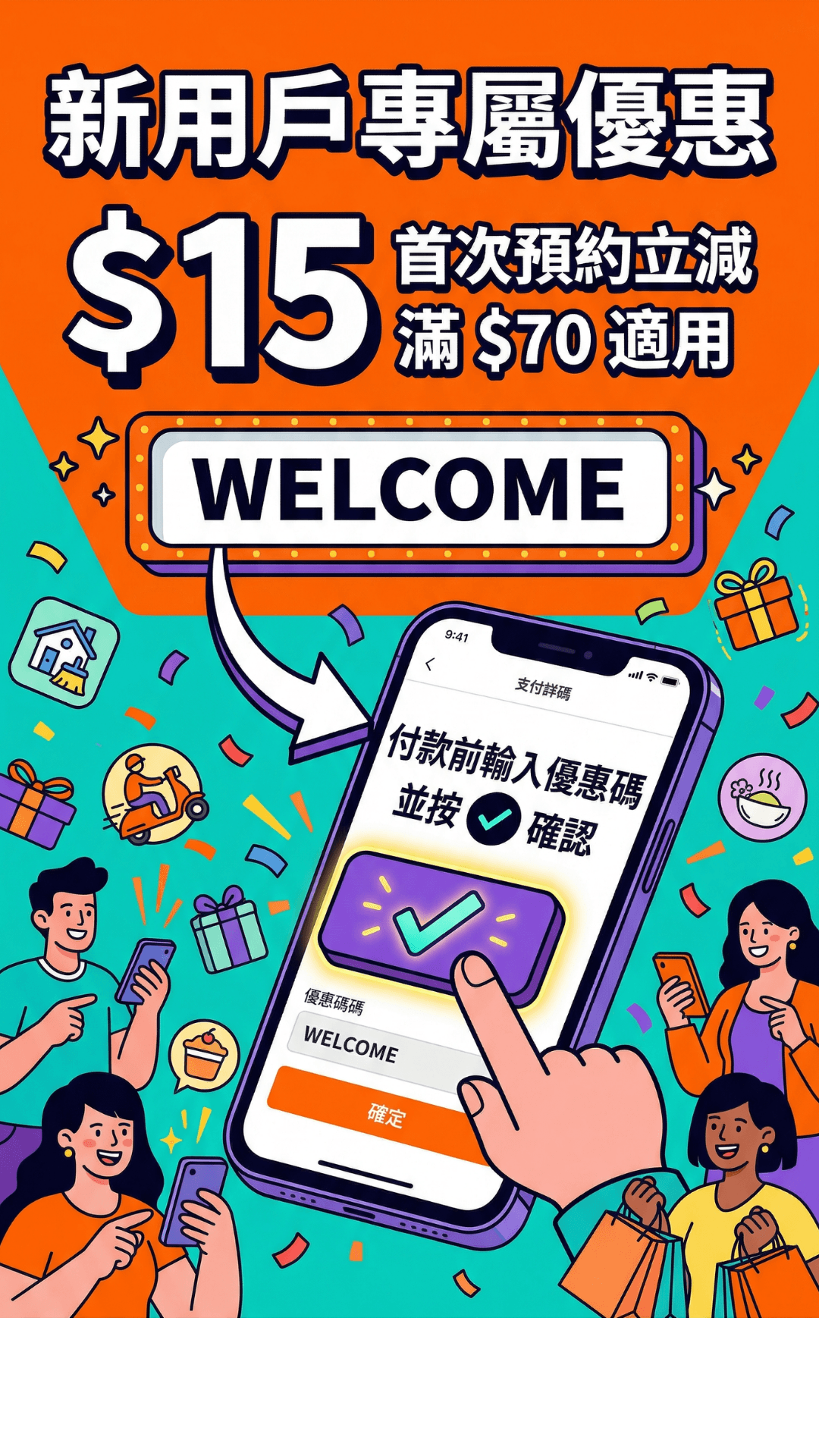 新用戶優惠碼 WELCOME