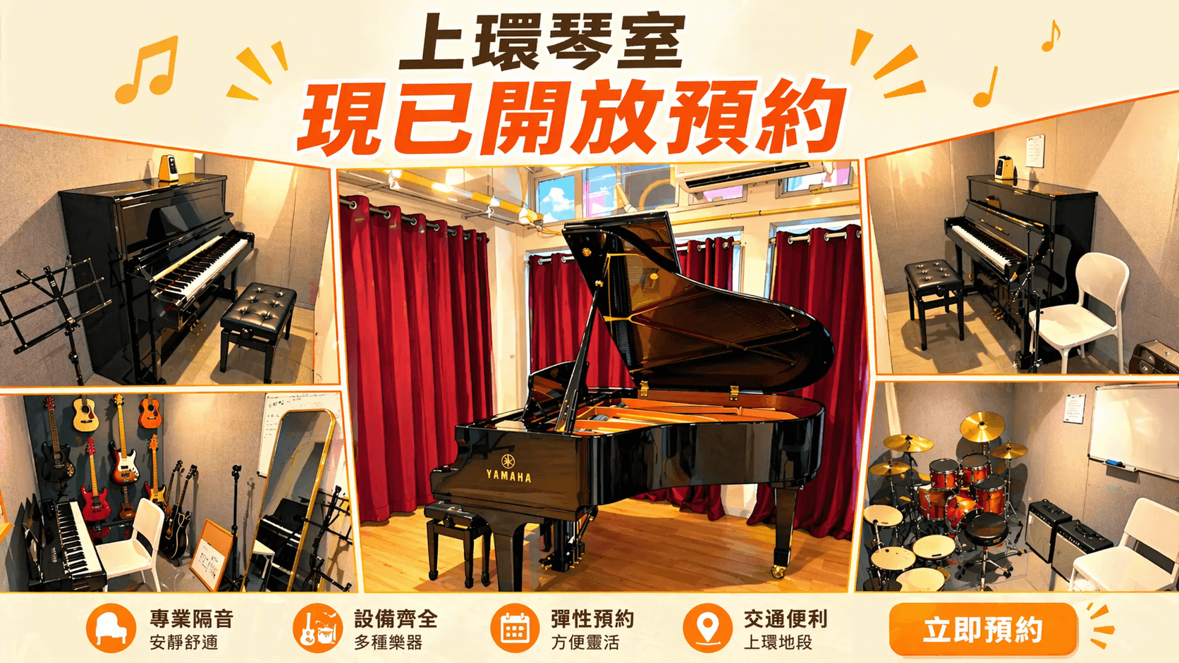 上環琴室現已開放