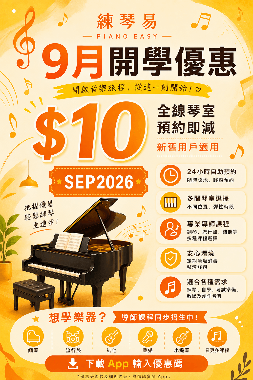 9月開學優惠