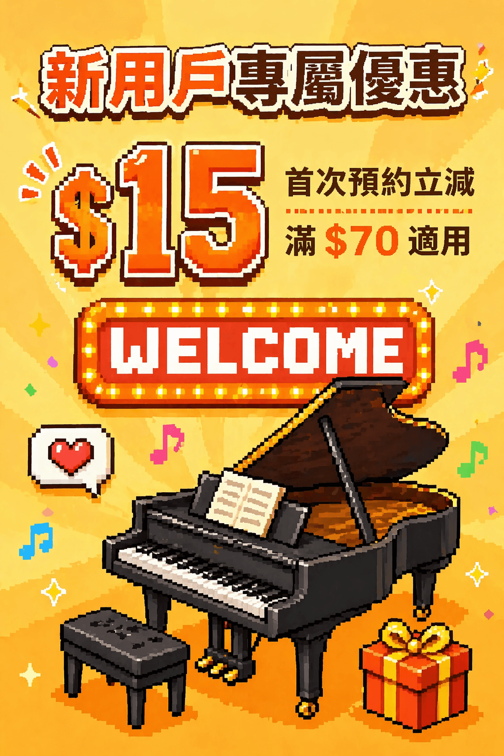 新用戶優惠碼 WELCOME