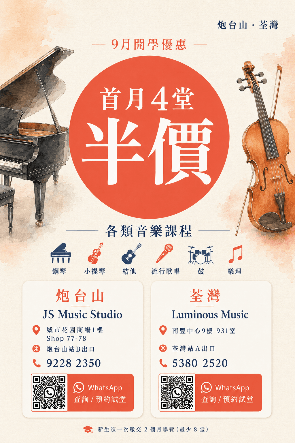 9月開學優惠