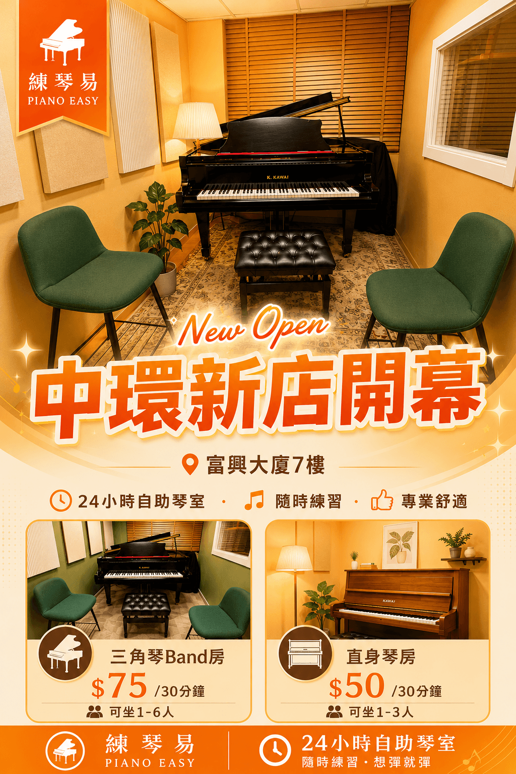 中環新店開幕